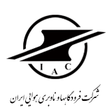 شرکت-فرودگاهها-و-ناوبری-هوایی-ایران