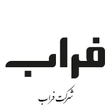 شرکت-فراب